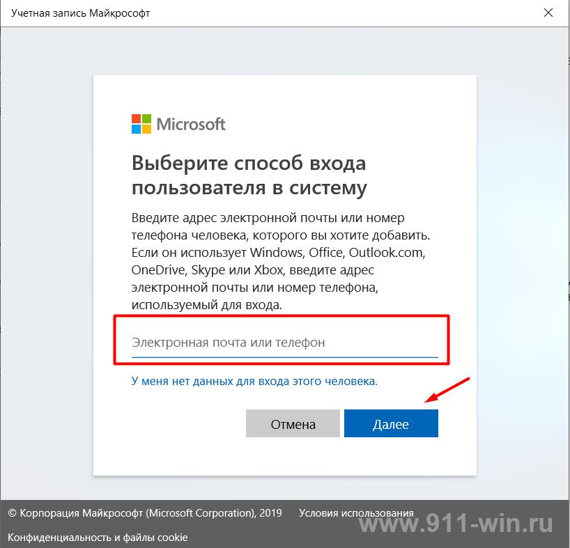 Электронная почты Microsoft - создание нового пользователя в Windows 10