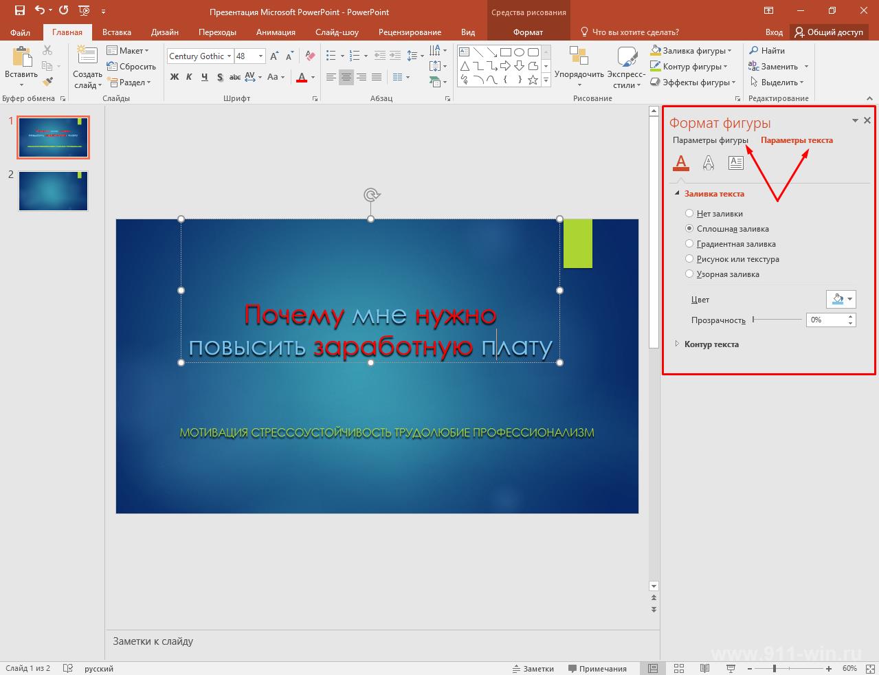 Как улучшить презентацию в powerpoint