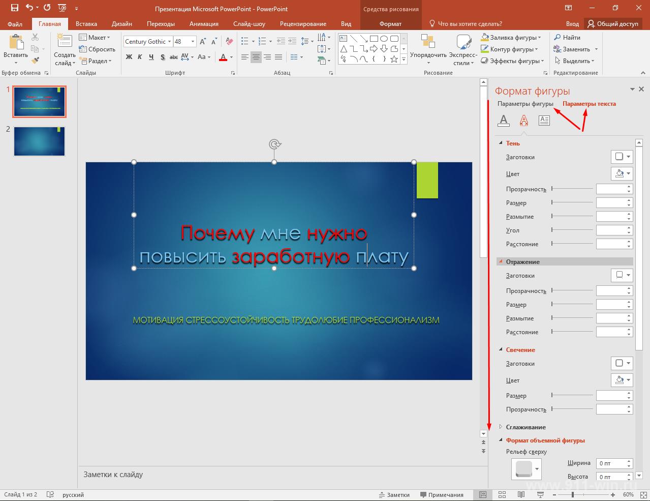 Раздел переходы в POWERPOINT