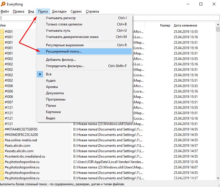 Расширенный поиск с помощью программы "Everything"