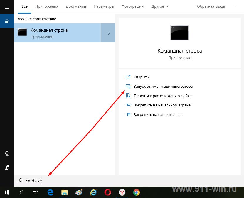 Запуск командной строки от имени администратора на Windows 10