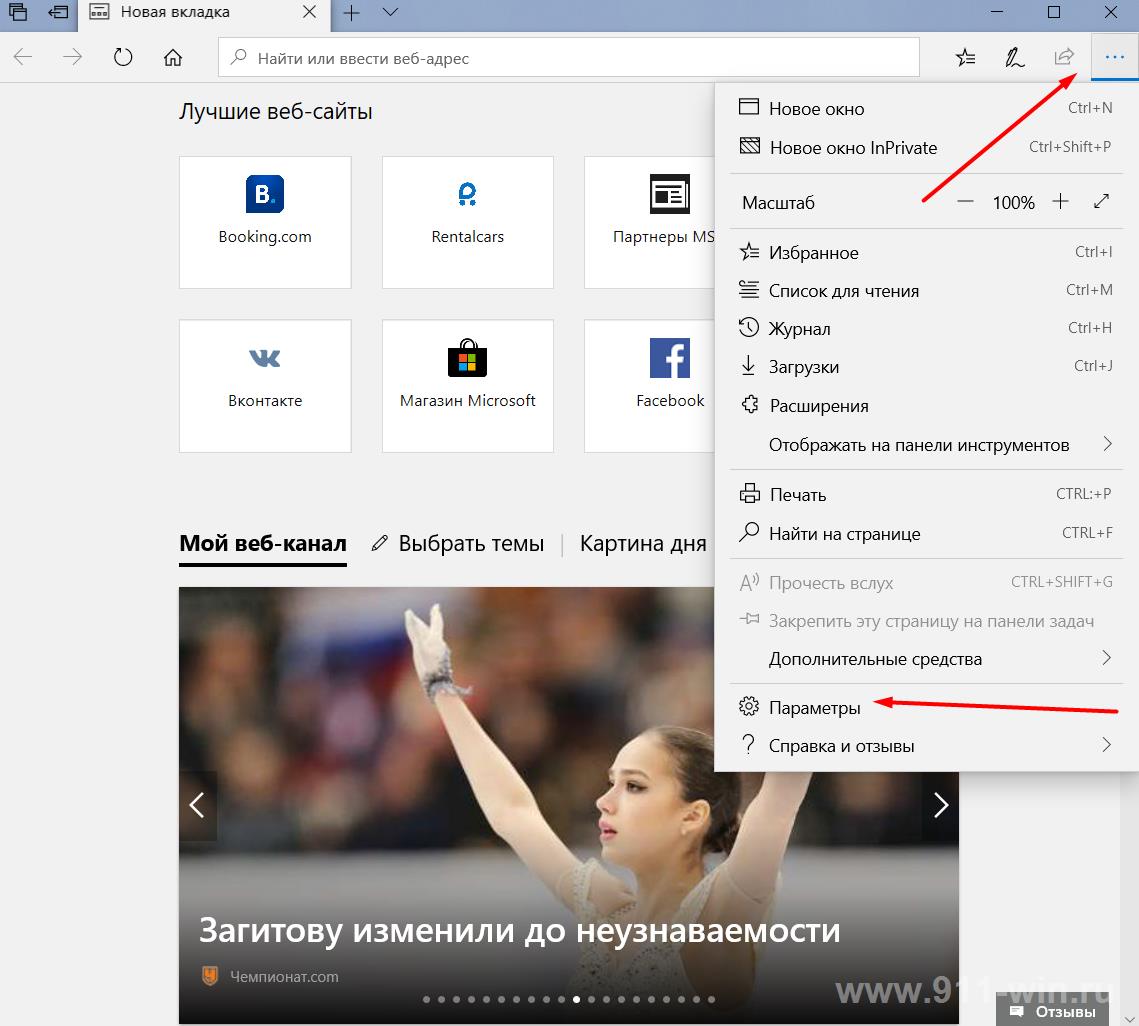 Как очистить кеш и куки файлы в Microsoft Edge