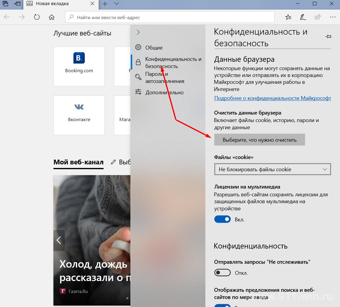 Microsoft Edge - выбор параметров которые необходимо очистить