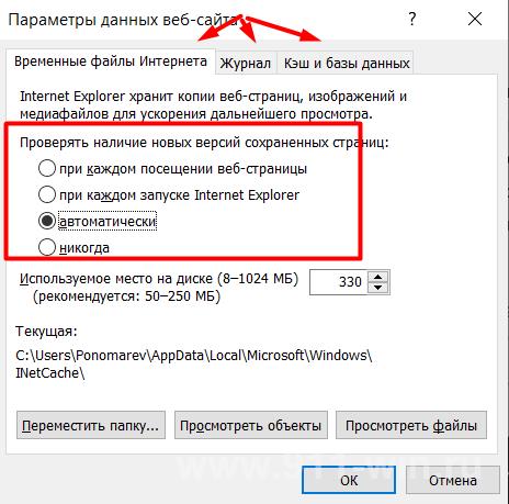 Выбор и настройка фактического сохранения временных файлов и периодичность их обновления