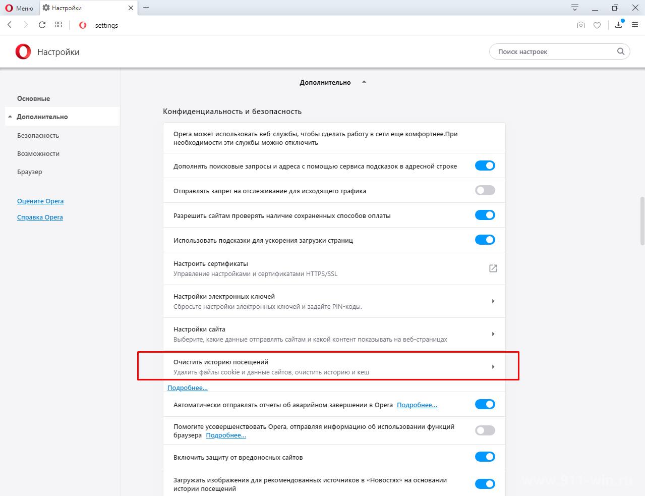 Выбор параметра - очистить историю посещении в браузере Opera