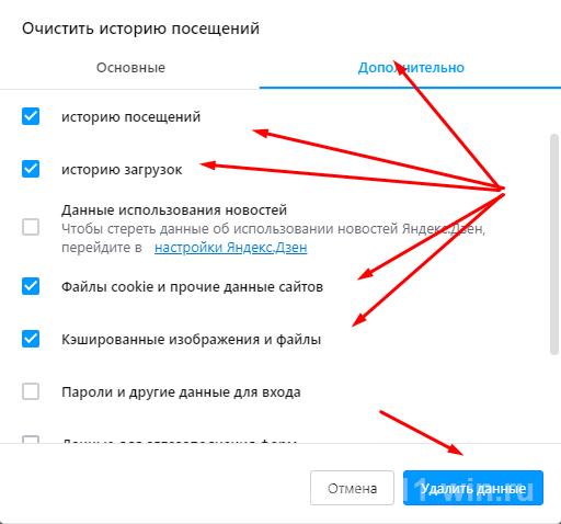 Выбор дополнительных параметров очистки кэша в браузере Опера