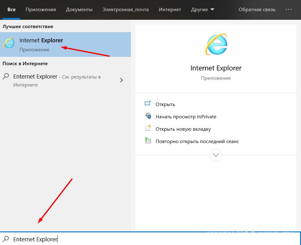 Где находится Internet Explorer в Windows 10