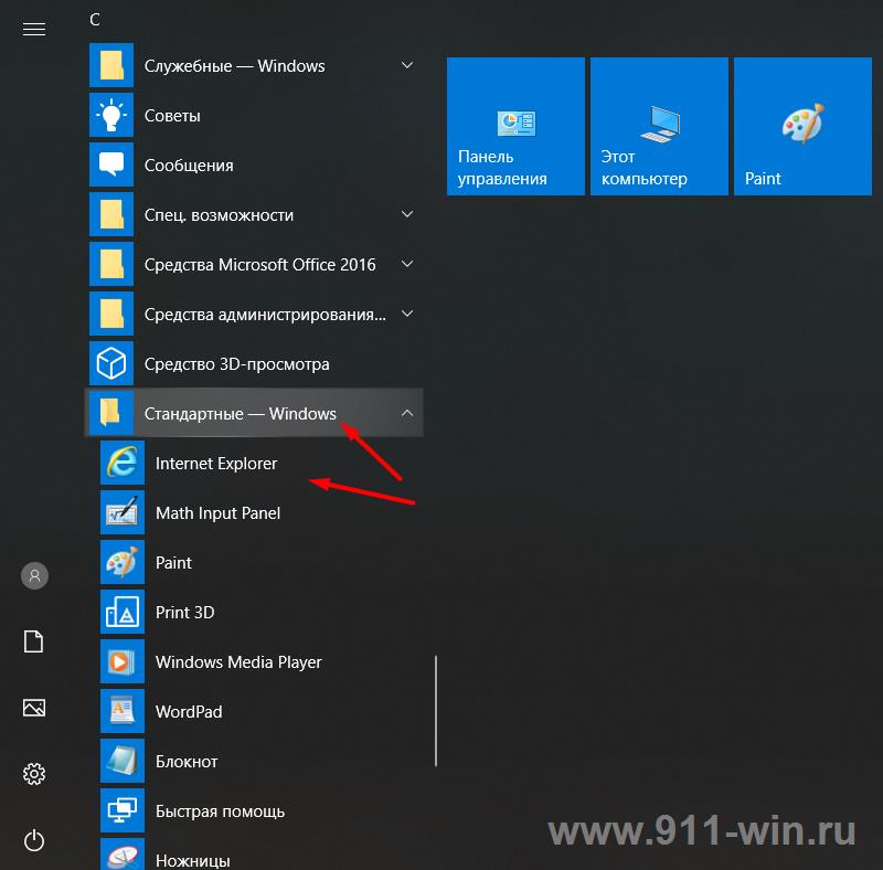 Как открыть 32 битный internet explorer в windows 10