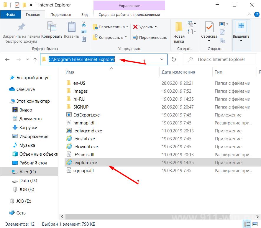Путь где расположен Internet Explorer в Windows 10