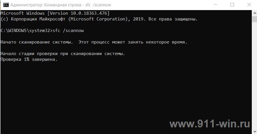 Проверка целостности системных файлов с помощью команды: sfc/scannow