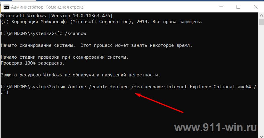 После завершения сканирования выполните указанную команду