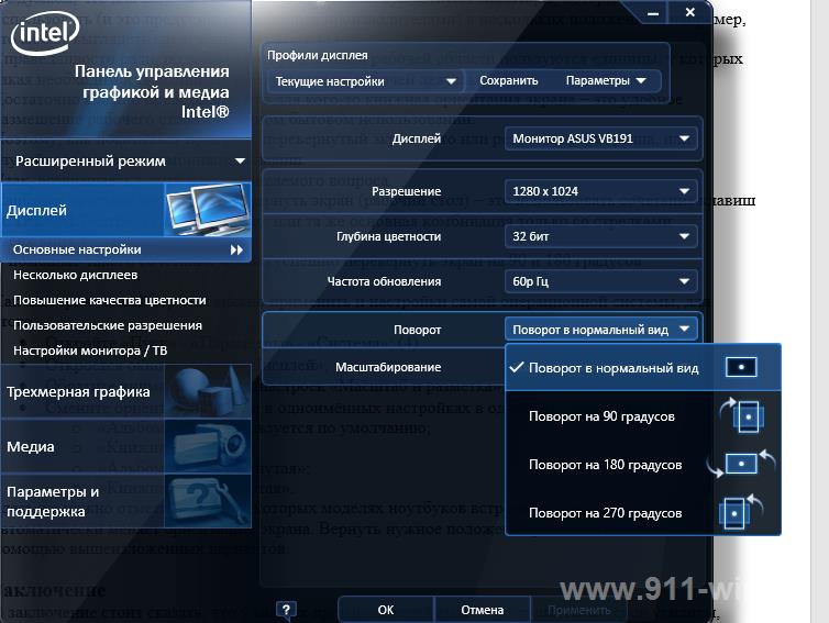 Поворот дисплея с помощью Панели управления Intel