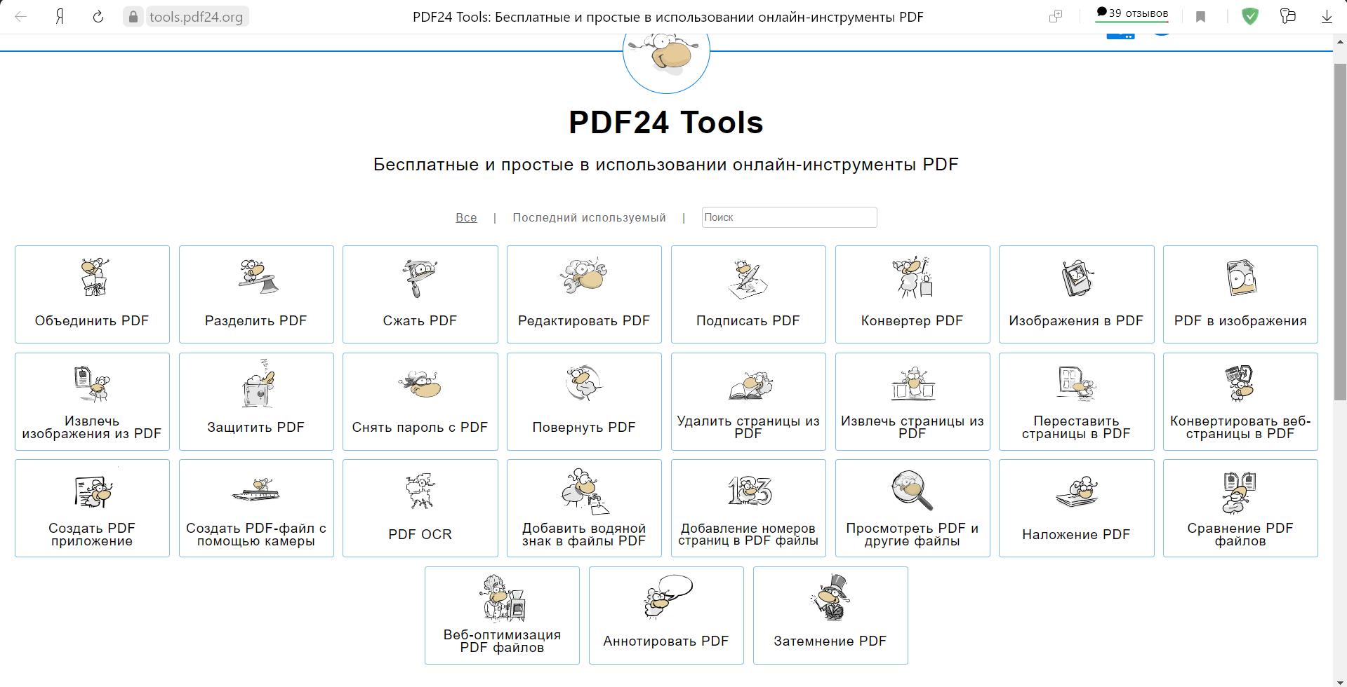 Панель управления редактором PDF24 Tools