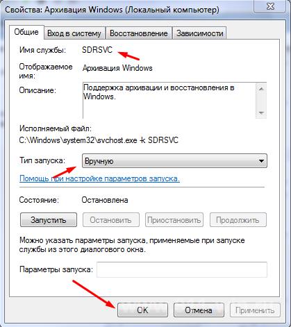«Архивация Windows» (SDRSVC)