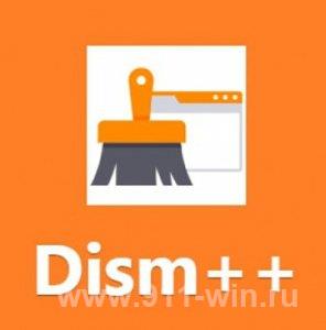 Лучшая бесплатная программа для очистки и оптимизации компьютера DISM++