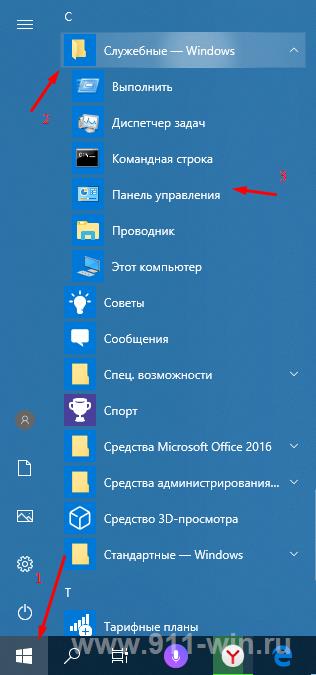 Классическая панель windows 10 - служебные - панель управления