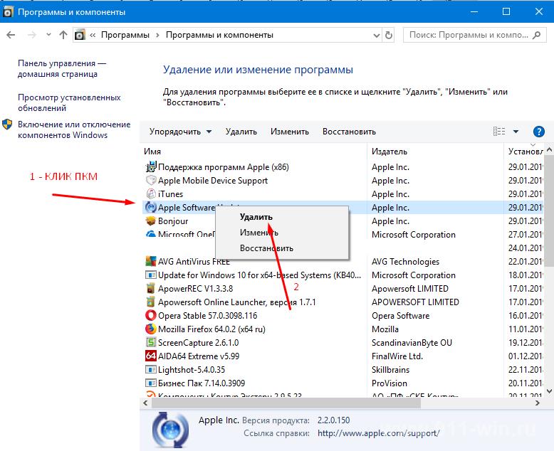 Правильное удаление "Apple Software Update"